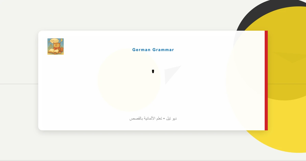 "Alles In Butter": تعبيرات النتائج الإيجابية
